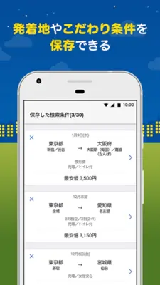 バス比較なび - 日本最大級の高速バス比較アプリ android App screenshot 2