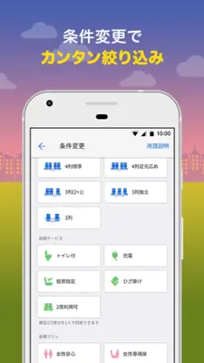 バス比較なび - 日本最大級の高速バス比較アプリ android App screenshot 3