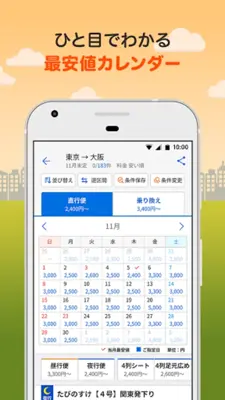 バス比較なび - 日本最大級の高速バス比較アプリ android App screenshot 4