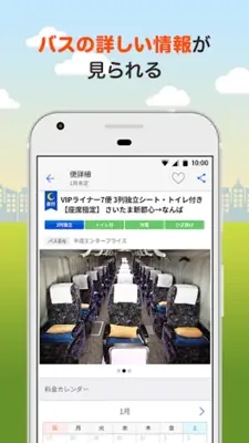 バス比較なび - 日本最大級の高速バス比較アプリ android App screenshot 5